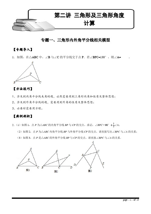 第02讲 三角形及多边形角度计算