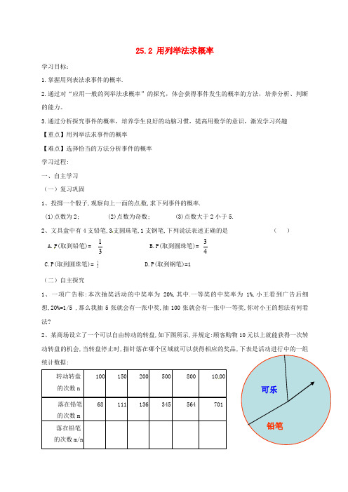 九年级数学上册 25.2 用列举法求概率学案(无答案)(新版)新人教版