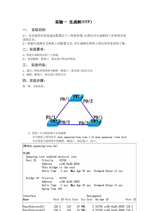 CISCO中生成树协议的配置