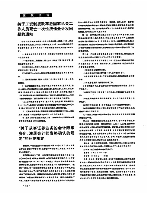 “关于从事证券业务的会计师事务所、注册会计师资格确认的规定”