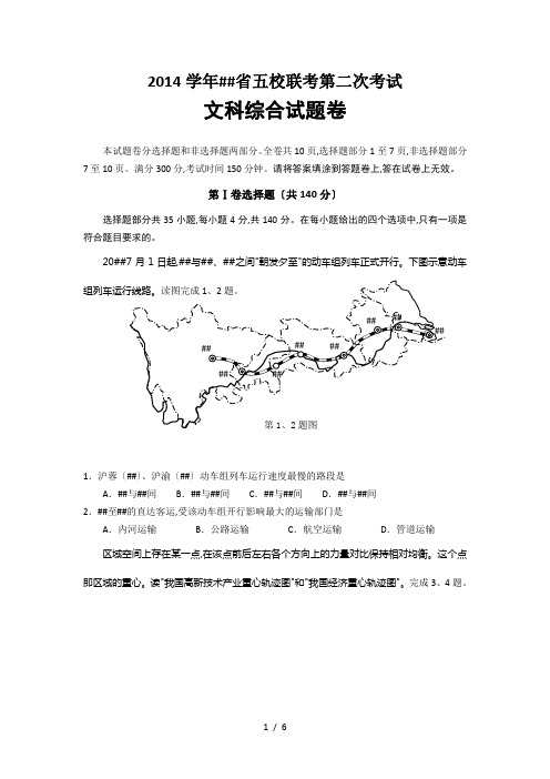 浙江省2015届高三第二次五校联考地理试题