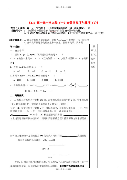 人教版-数学-七年级上册-数学七年级上3.2(第1课时)学案