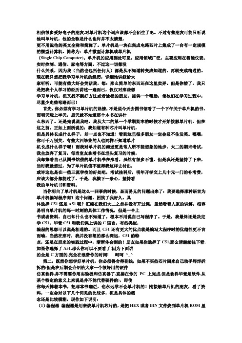 (1小时学会C语言51单片机)C语言入门教程