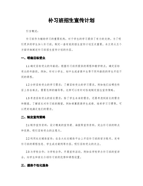 补习班招生宣传计划