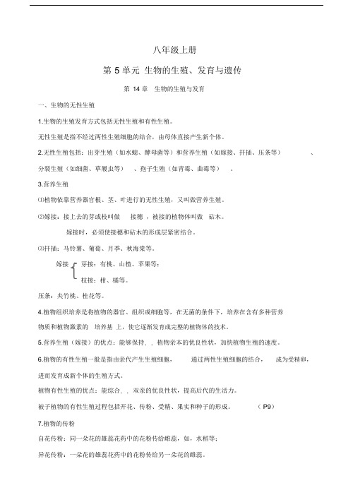 苏教版本初中生物毕业会考总结复习学习资料初中八年级的全册学习知识点.doc