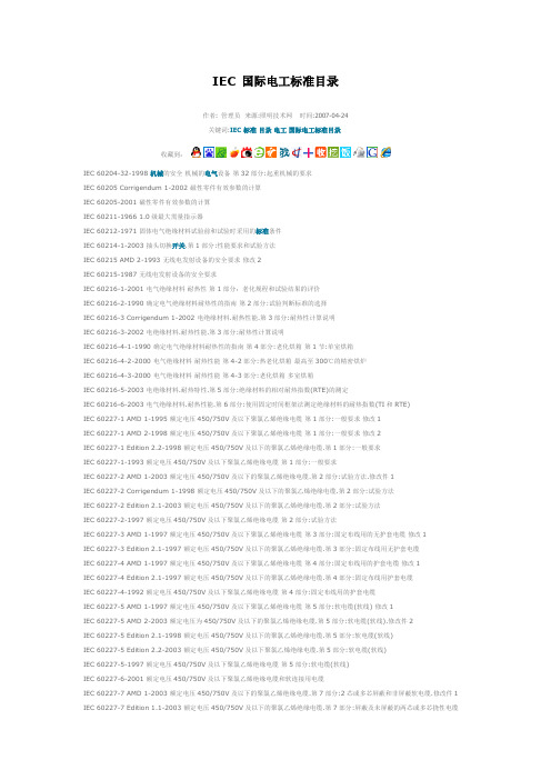 IEC 国际电工标准目录