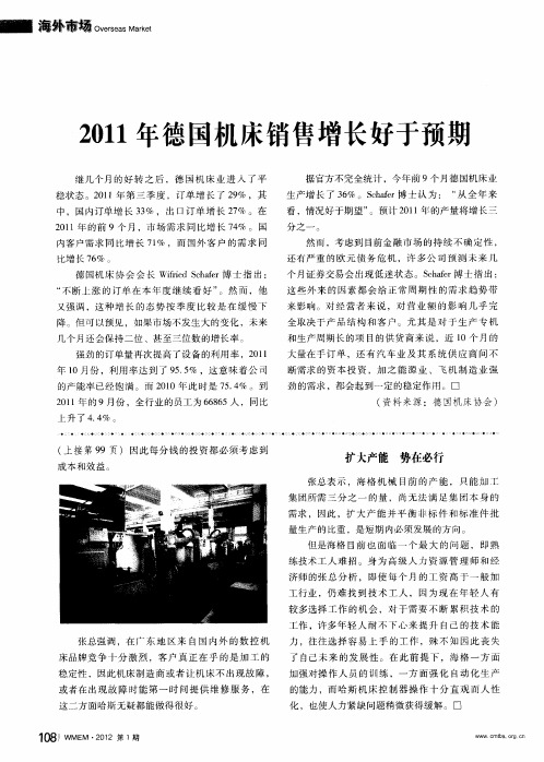 2011年德国机床销售增长好于预期