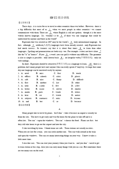 牛津译林版八年级英语下册8B U2组合训练练习(含答案)