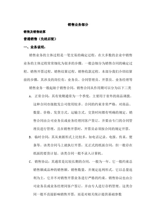 标准流程——销售部分