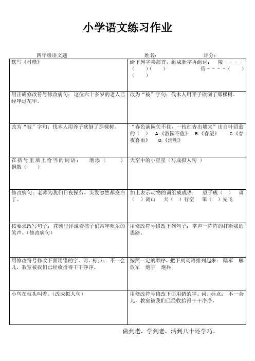 四年级语文课堂拓展练习I (81)