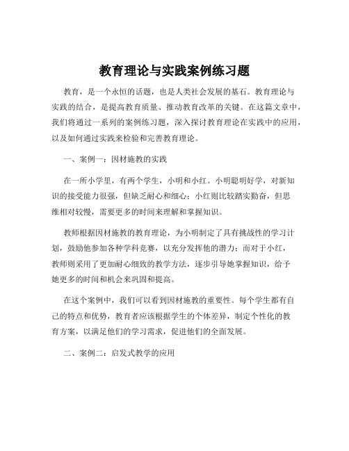 教育理论与实践案例练习题