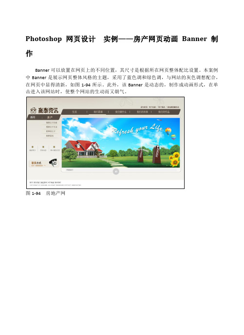 Photoshop 网页设计  实例——房产网页动画Banner制作