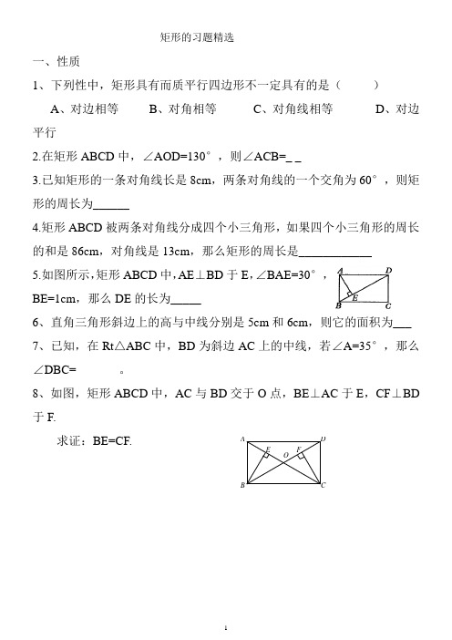 矩形菱形正方形练习题及答案