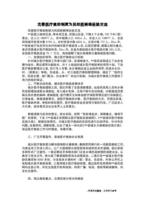 完善医疗救助制度为民助医解难经验交流