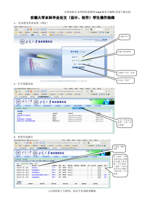 安徽大学本科毕业论文(设计、创作)学生操作指南