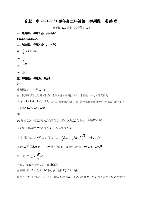 2020高二理科数学段一考试答案