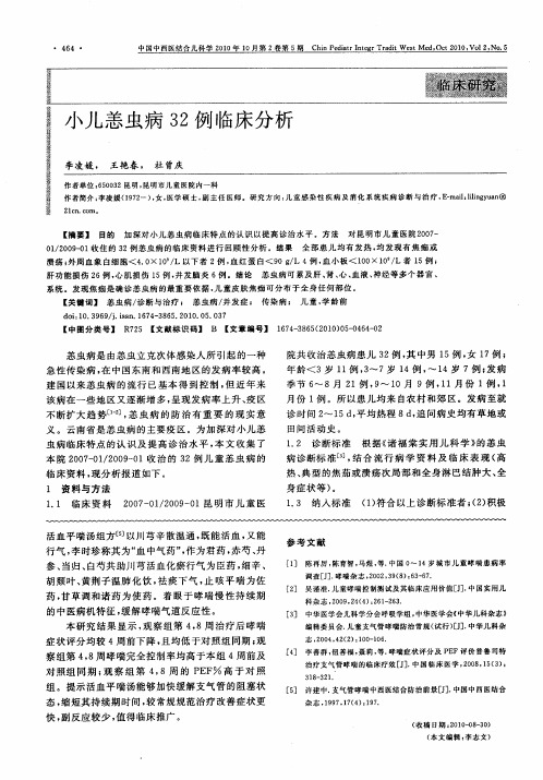 小儿恙虫病32例临床分析