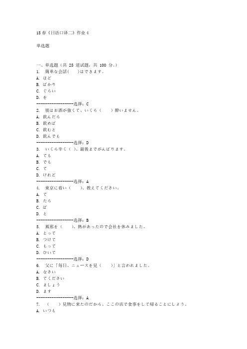 15春《日语口译二》作业4