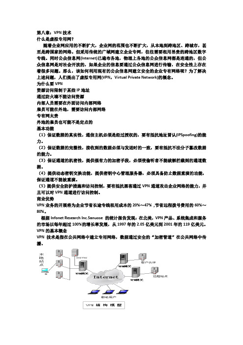 大连理工大学(城市学院)网络安全技术期末知识点第八章