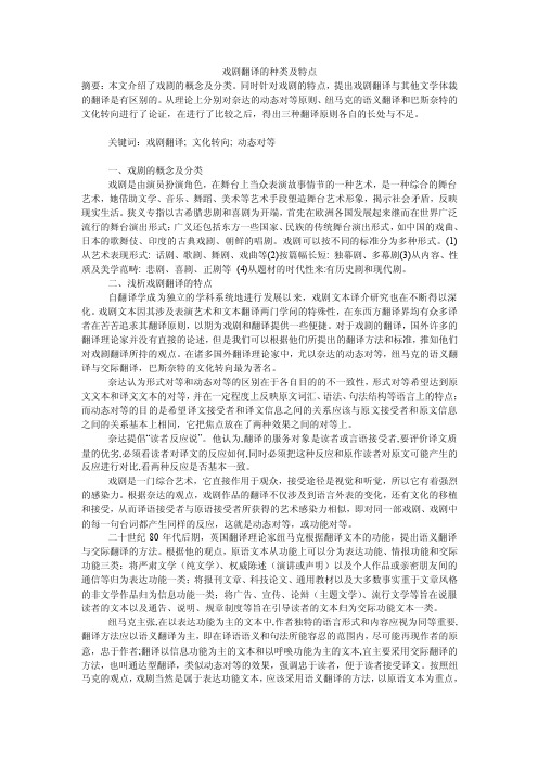 戏剧翻译的种类及特点