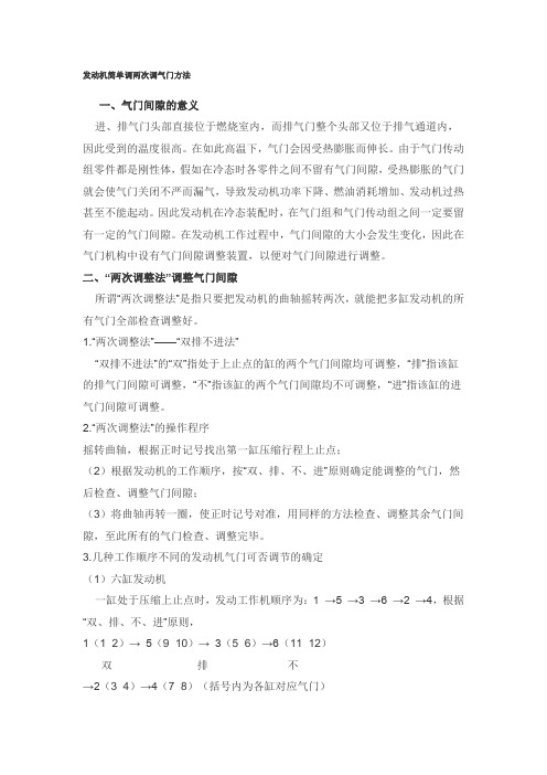 详细的两次调气门方法