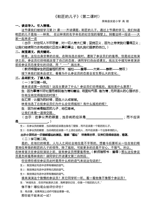 公开课 《鞋匠的儿子》(第二课时)教学实录