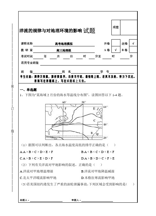 洋流的分布规律与对地理环境的影响考试题及答案解析