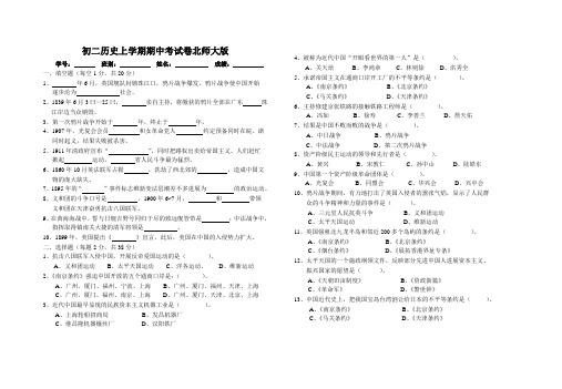 初二历史上学期期中考试卷北师大版