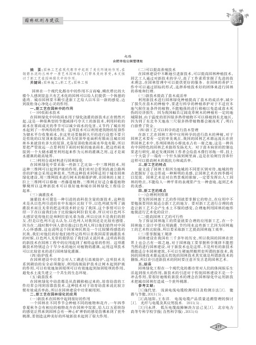 探究园林施工新工艺在园林工程中的应用