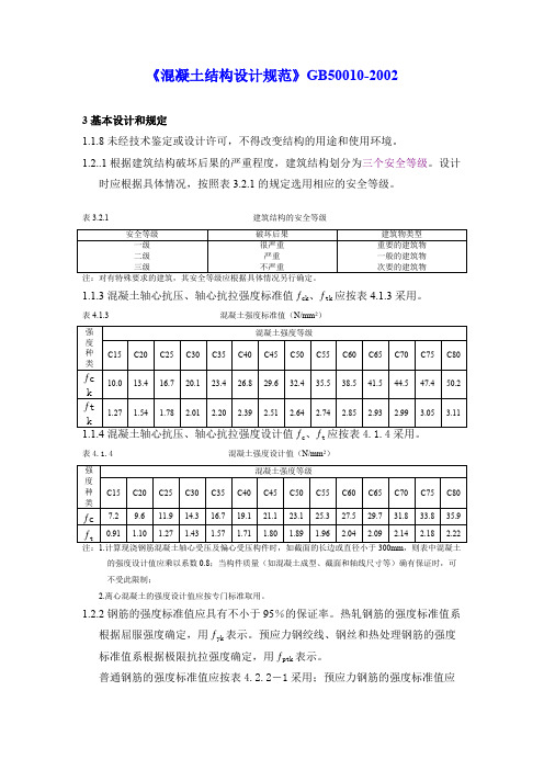 【混凝土结构设计规范】50010-2002(可打印修改)