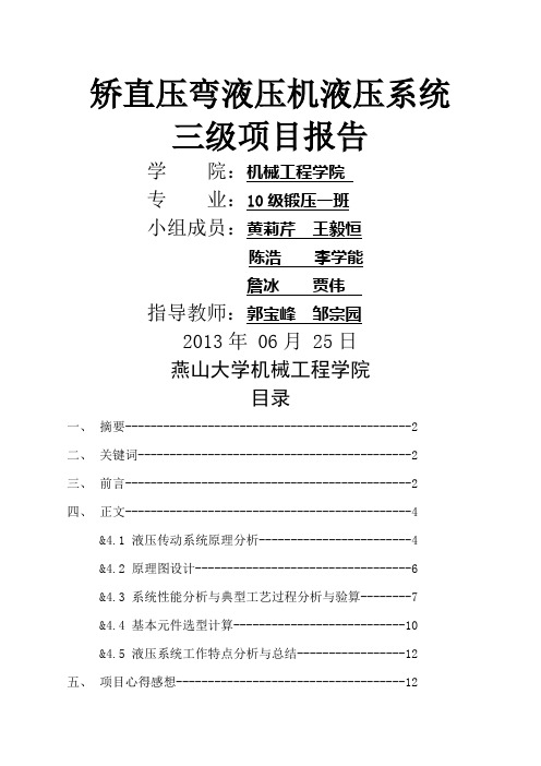 燕山大学液压与气压传动三级项目报告