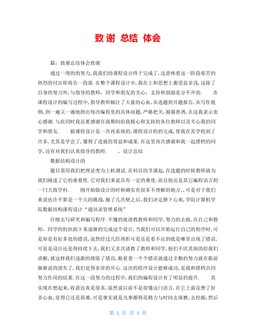 致谢总结体会