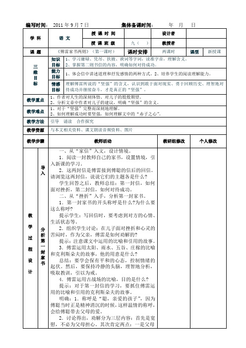 《傅雷家书两则》表格式教案