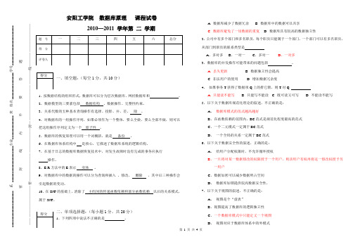 安阳工学院数据库原理试卷(2010-2011_2__B)