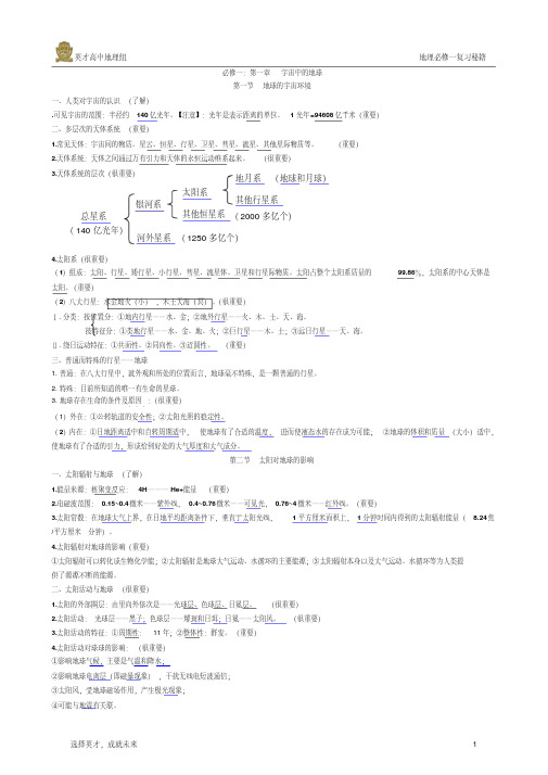 高考复习湘教版高中必修一地理复习知识点大全