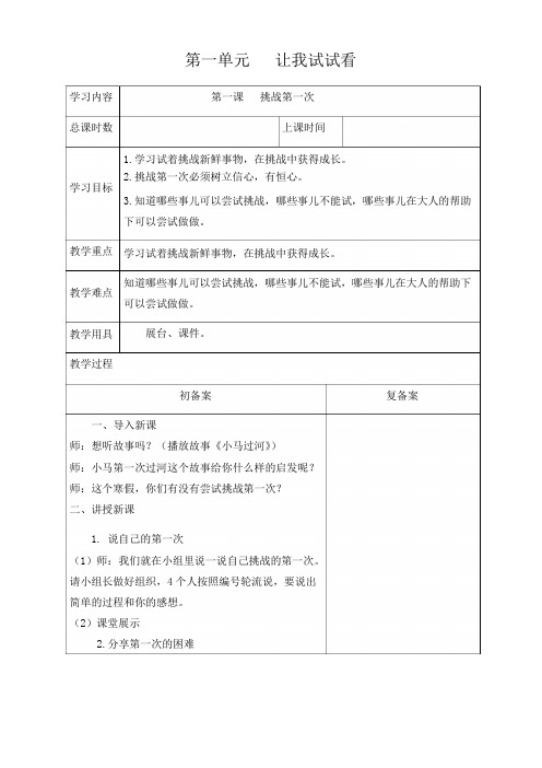 二年级下册道德与法治教学设计(第一单元)