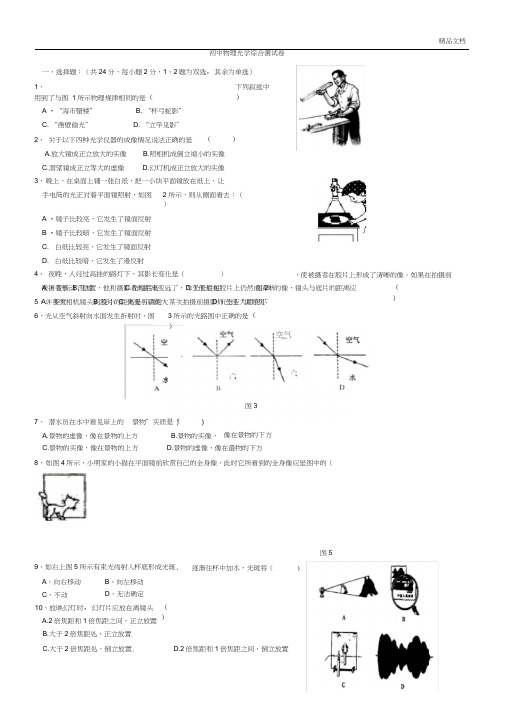 光学：初中光学综合测试题与答案