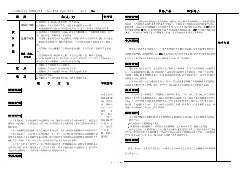 《复数运算》集体备课