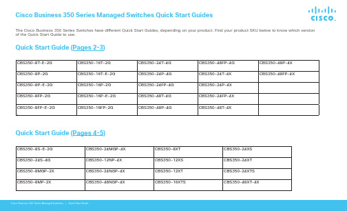 思科商务 350 系列托管交换机快速入门指南说明书
