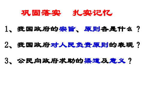 人教版高一政治必修二4.1政府的权力：依法行使  (共19张PPT)