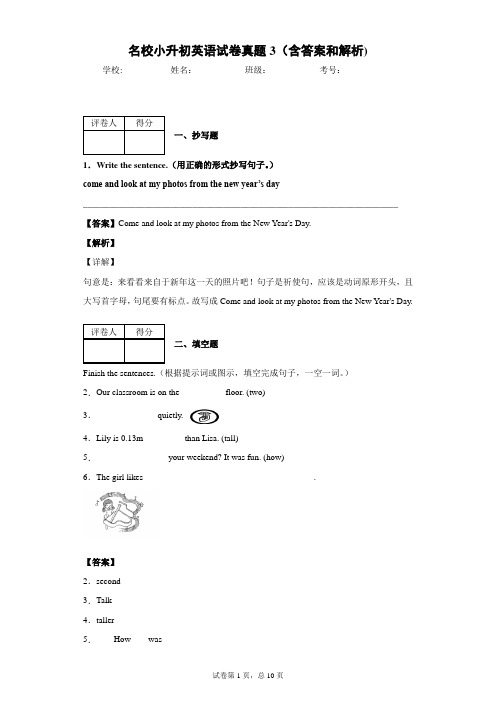 名校小升初英语试卷真题3(含答案和解析)