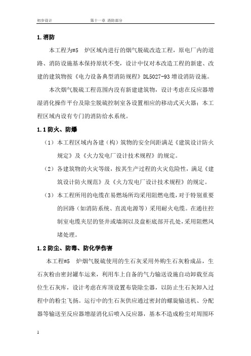 消防初步设计说明书