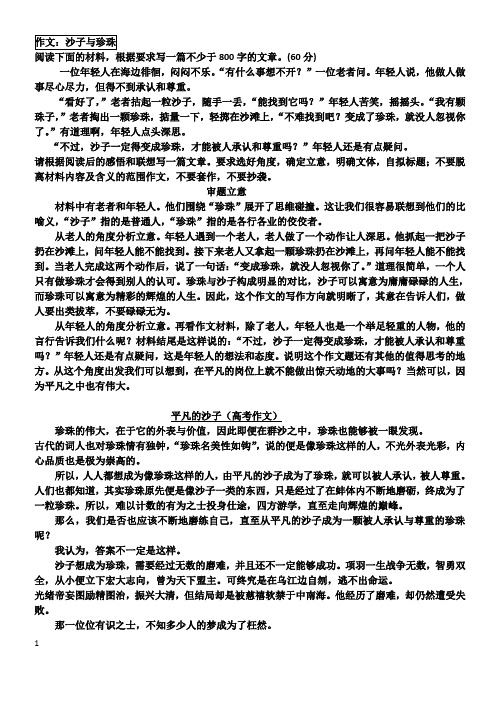 (沙子和珍珠)阅读下面的材料