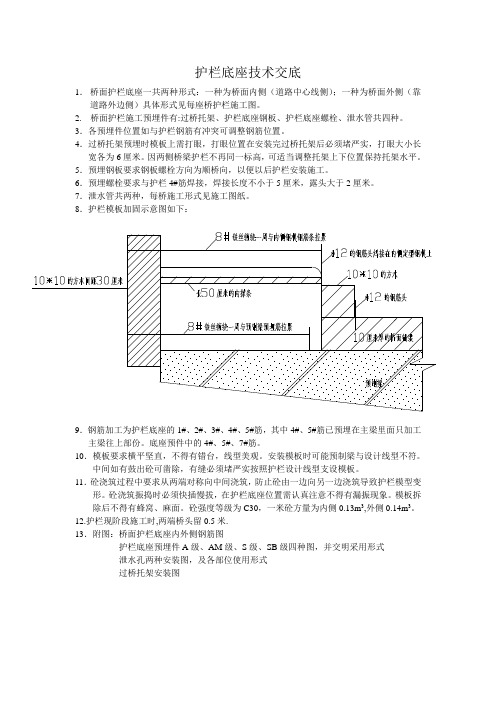 护栏底座技术交底