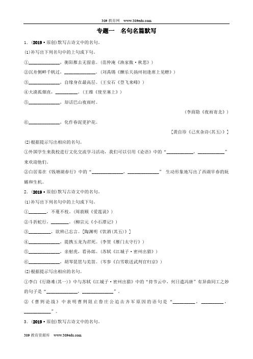 安徽省2019年中考语文专题复习一名句名篇默写训练