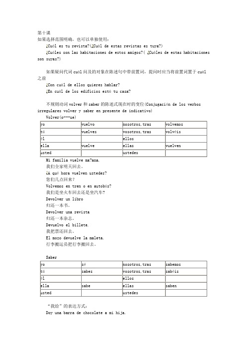 西班牙零起点第十课课文