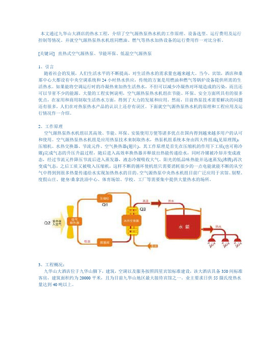 空气源热泵效益分析文档