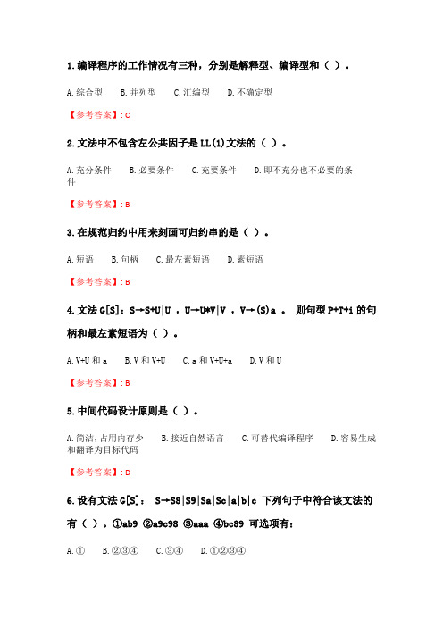 电子科技大学《计算机编译原理)》20春期末考试.doc