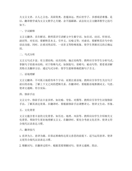 文言文翻译教学技巧总结