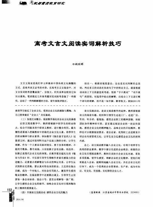 高考文言文阅读实词解析技巧